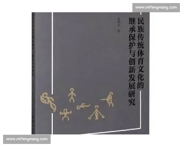 体育文化资源开发与传承创新模式研究与实践探索